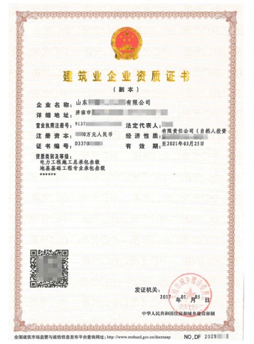 電力總包-地基與基礎(chǔ)叁級